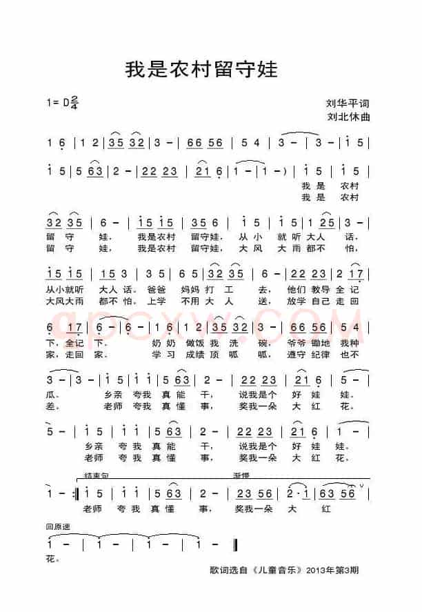 我是农村留守娃