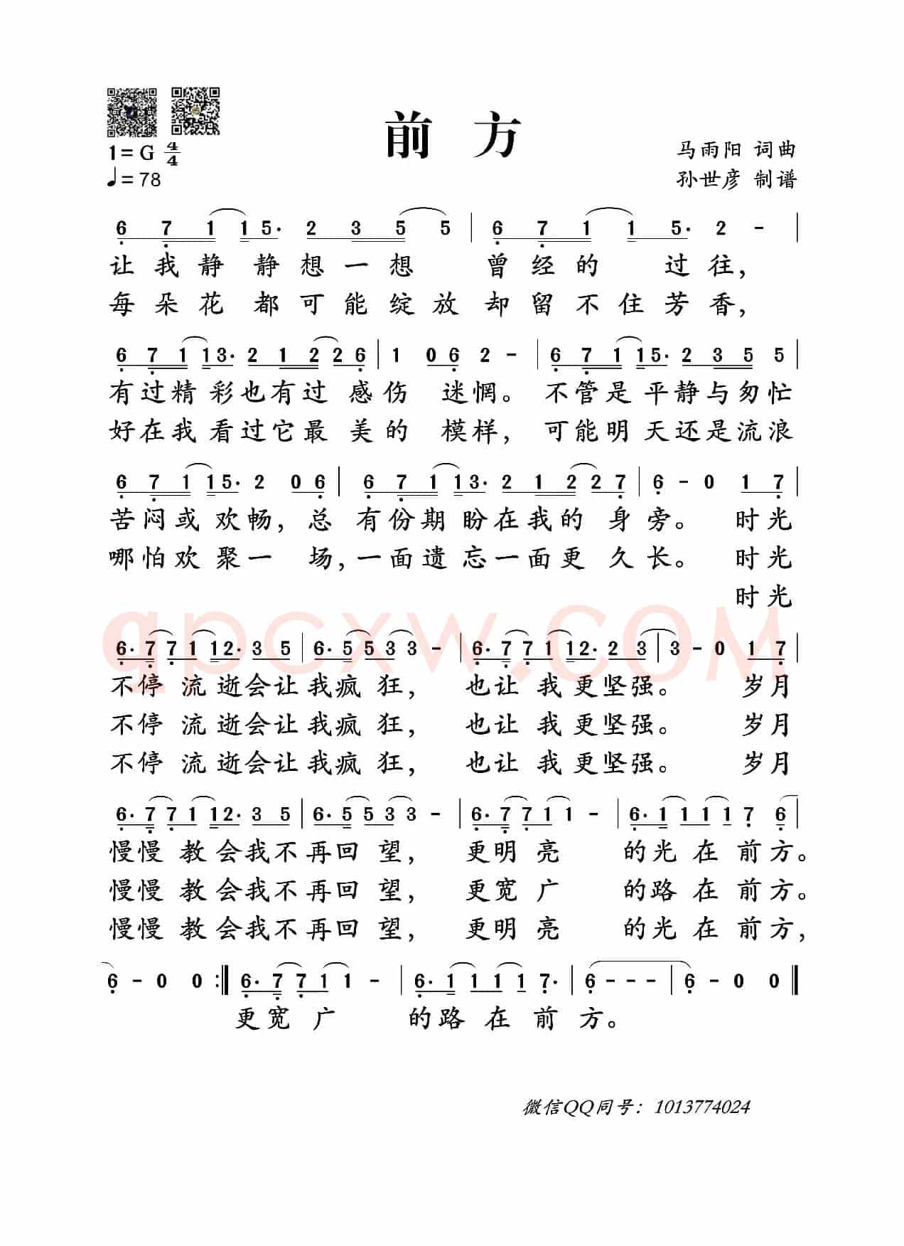 前方