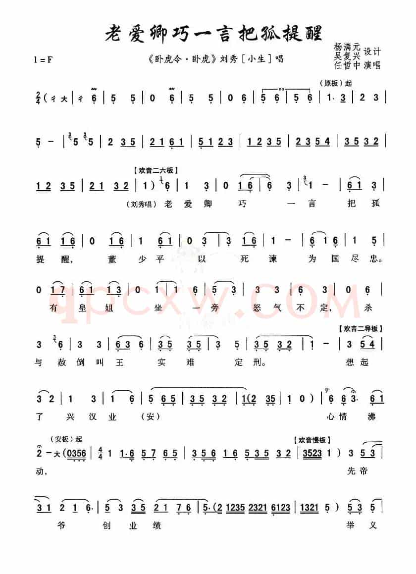 [秦腔]老爱卿巧一言把孤提醒（《卧虎令》刘秀唱段）