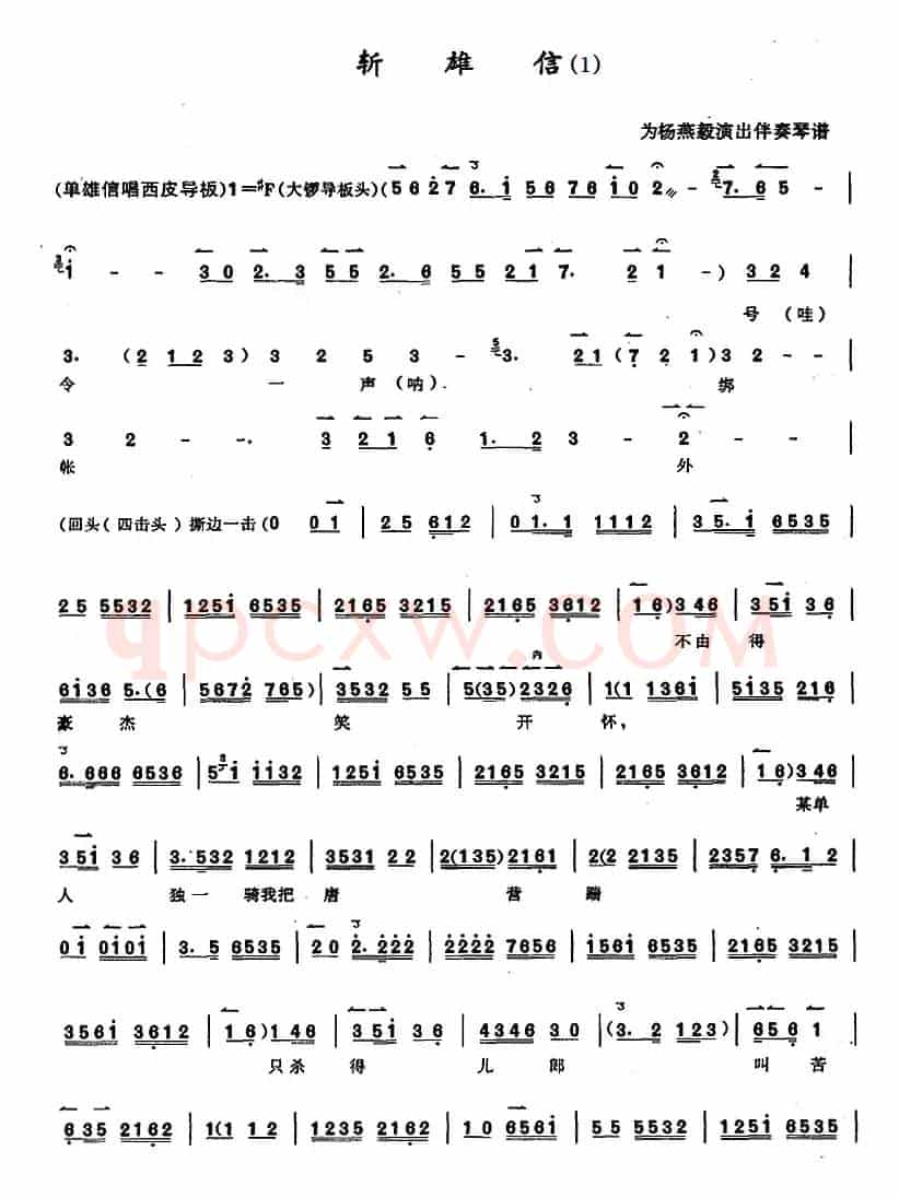 京胡演奏教程：斩雄信（1）