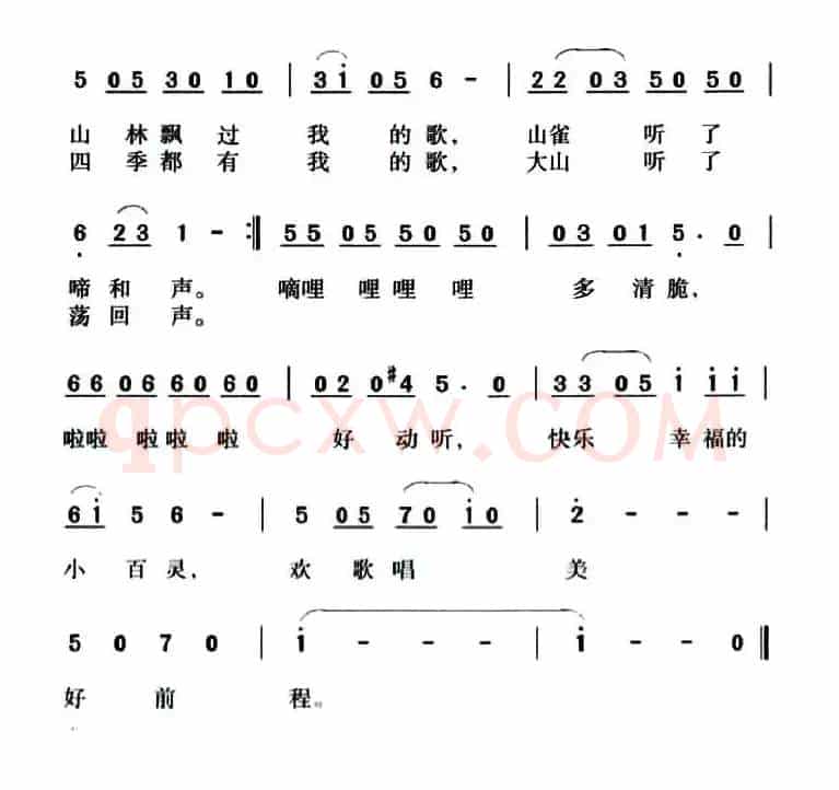 我是山村小百灵（刘志毅词 由文举曲）