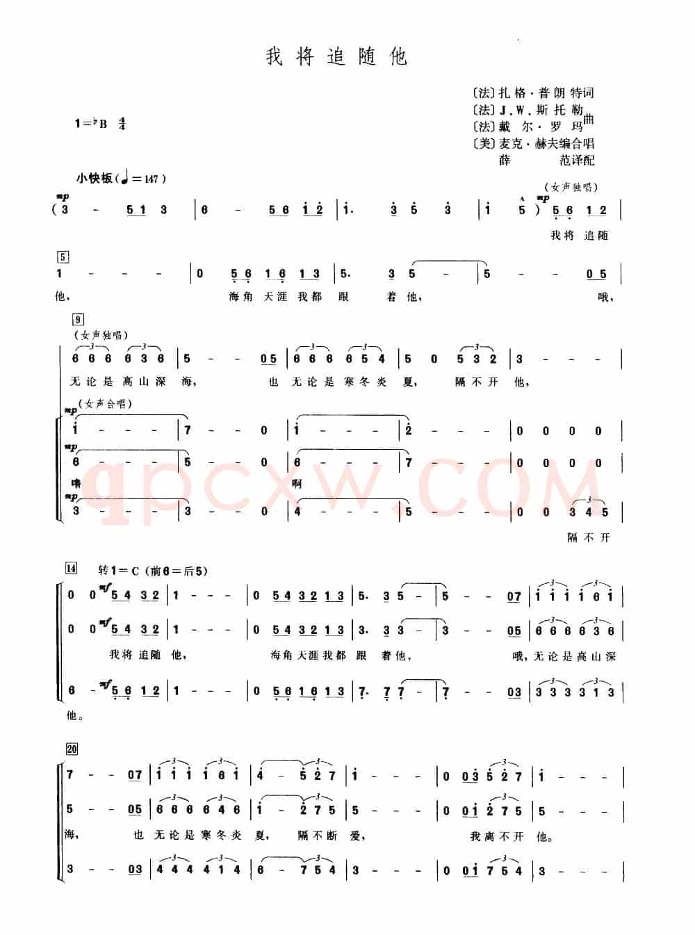 [法] [美] 我将追随他（合唱）