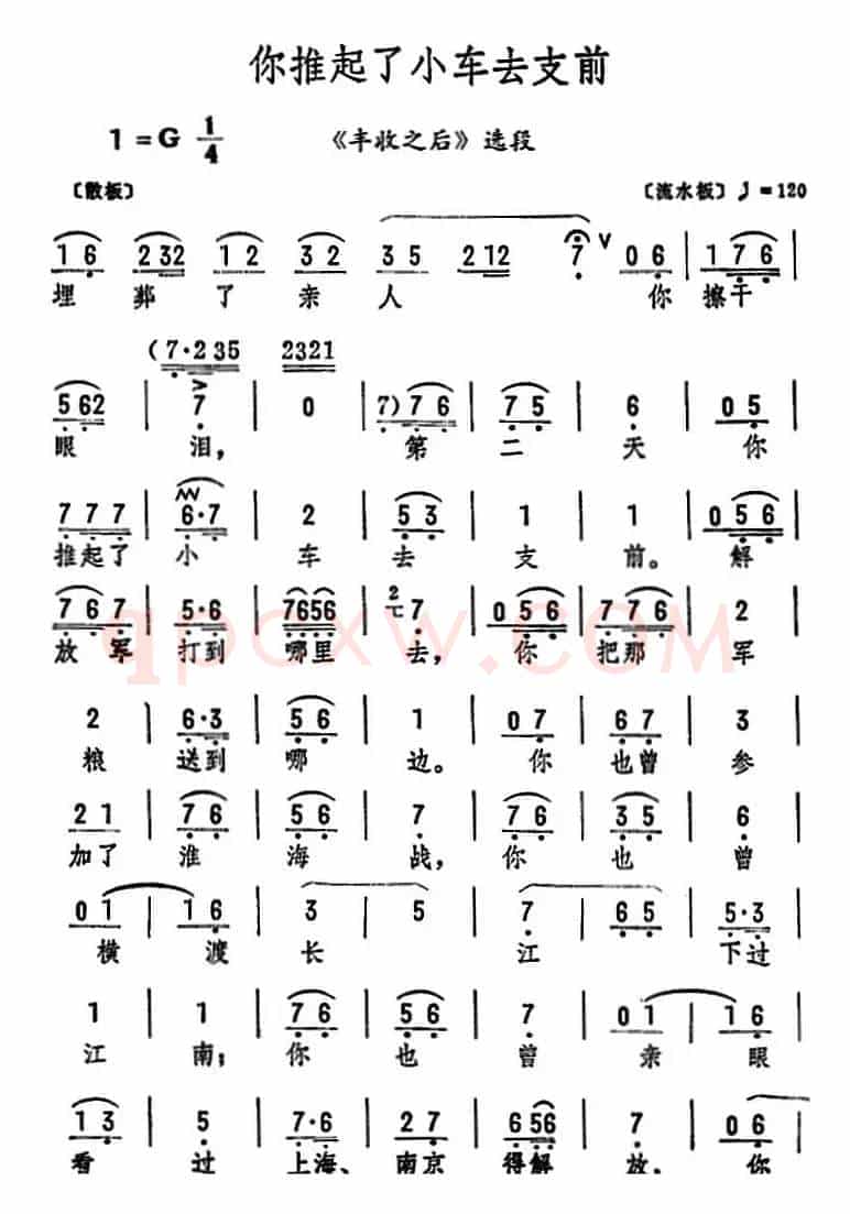 你推起了小车去支前（《丰收之后》选段）