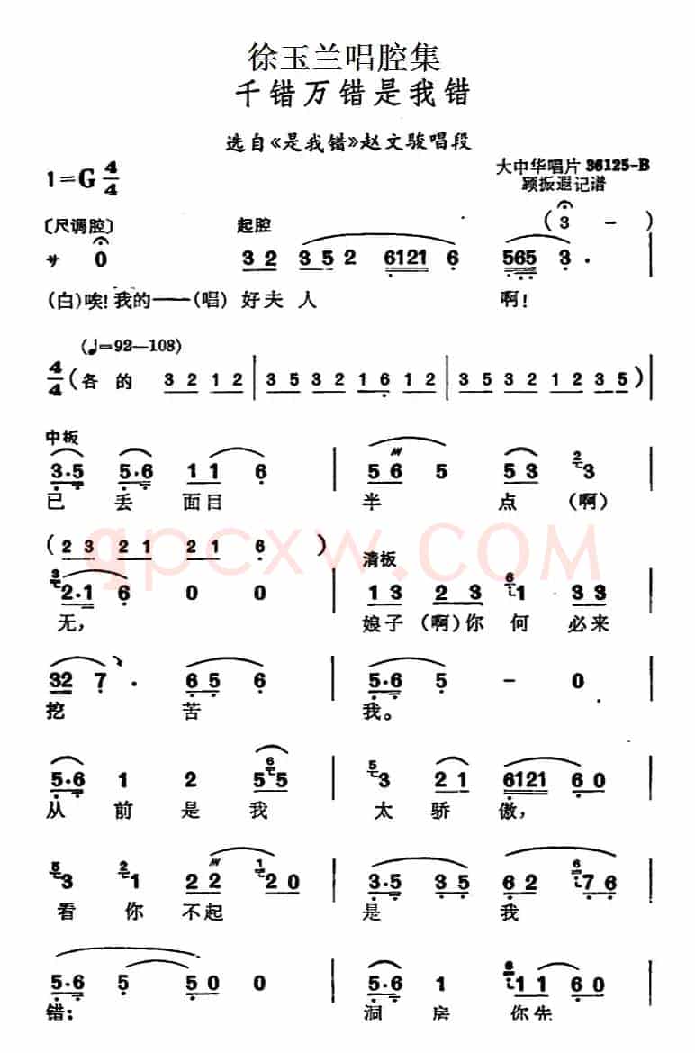 徐玉兰唱腔集：千错万错是我错（选自《是我错》赵文骏唱段）