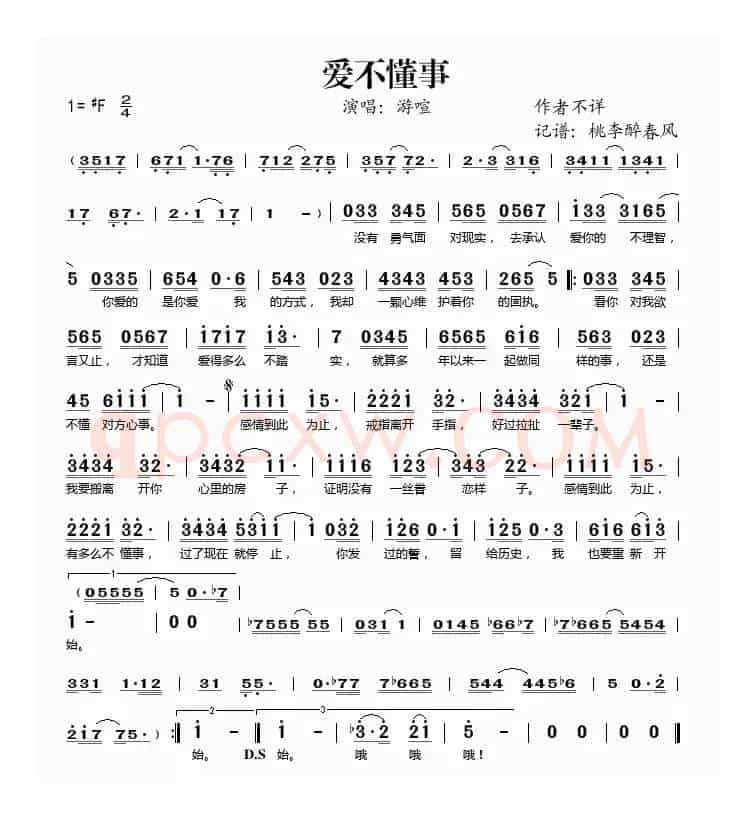 爱不懂事