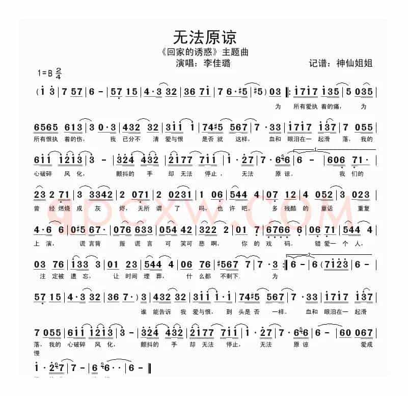 无法原谅（电视剧《回家的诱惑》主题曲）