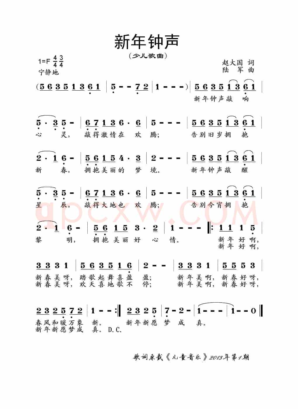 新年钟声
