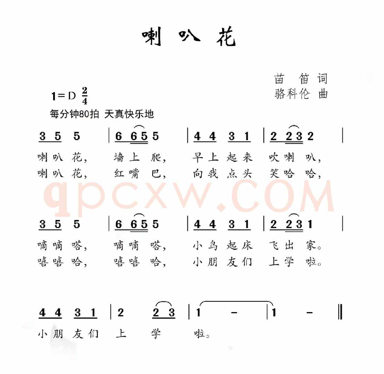 喇叭花（苗笛词 骆科伦曲）