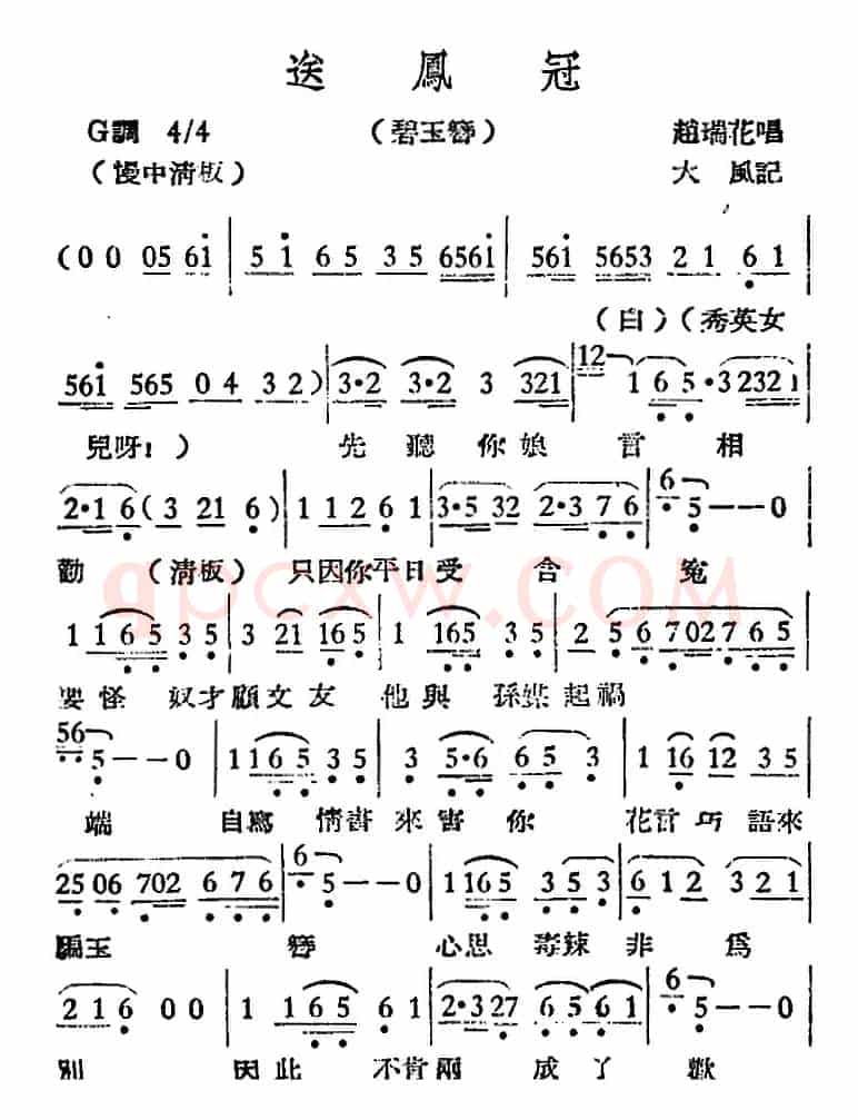 [越剧曲调]送凤冠（碧玉簪）