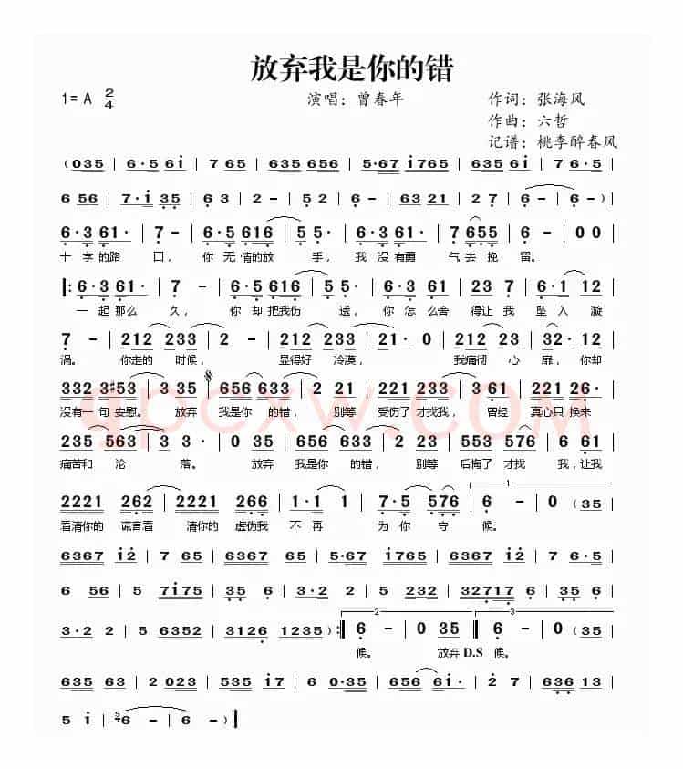 放弃我是你的错