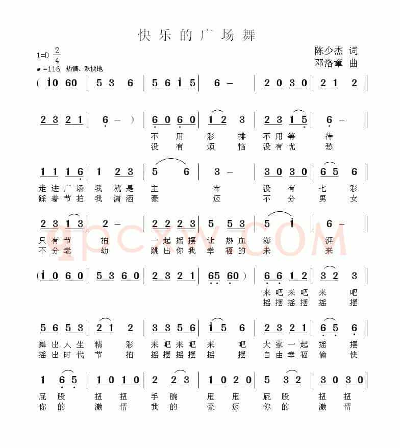 快乐的广场舞