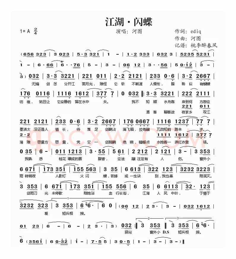 江湖·闪蝶