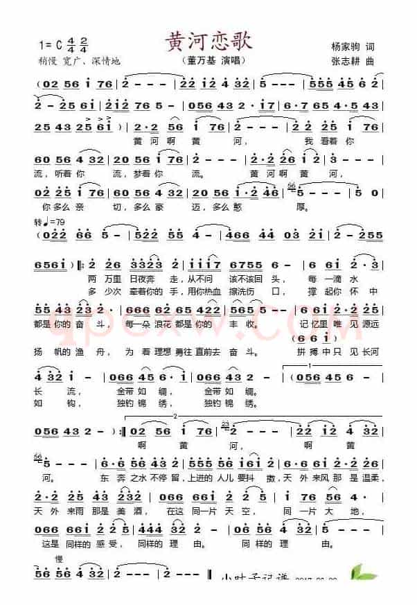 黄河恋歌（杨家驹作词 张志耕作曲）