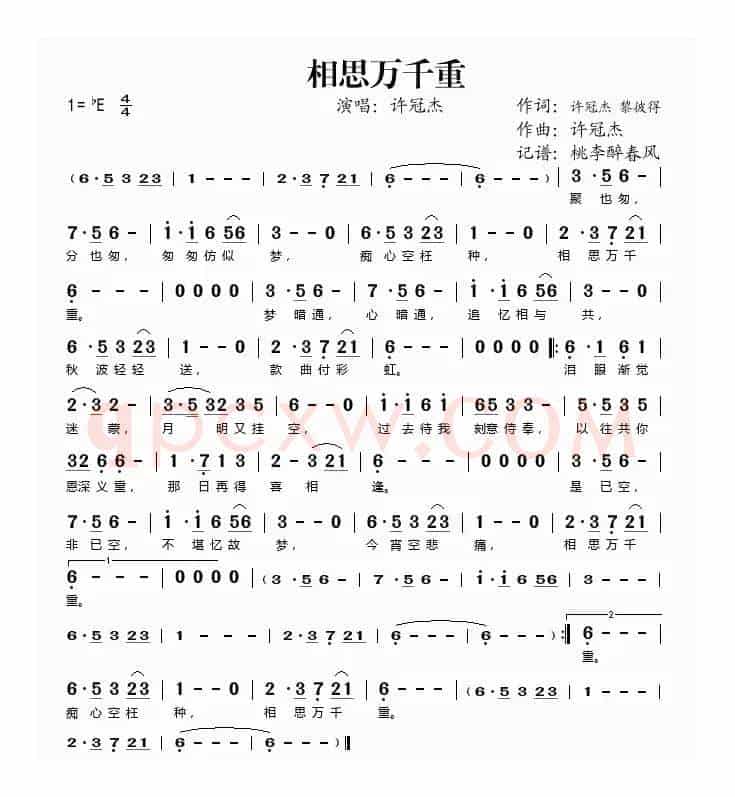 相思万千重