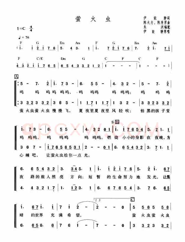 萤火虫（伊能静词 陈大力、陈秀男曲）