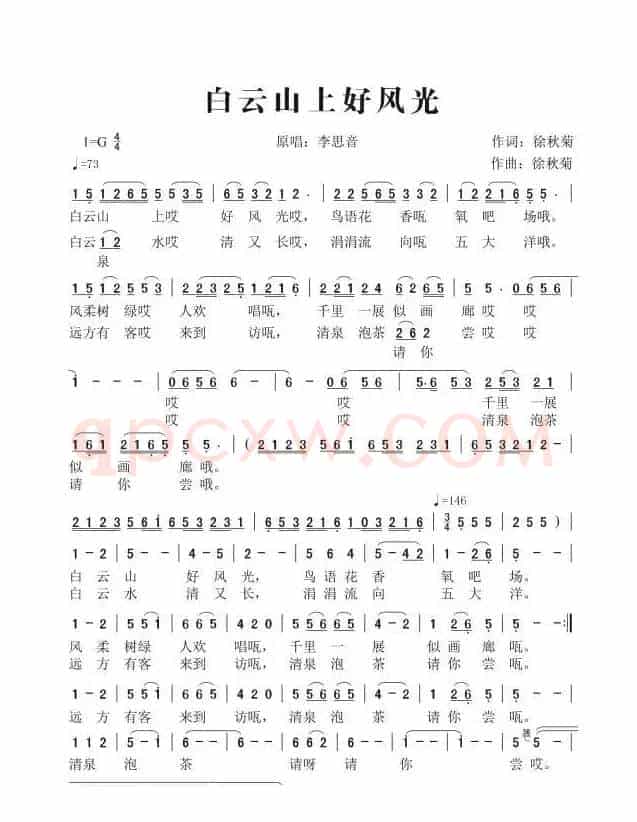 白云山上好风光