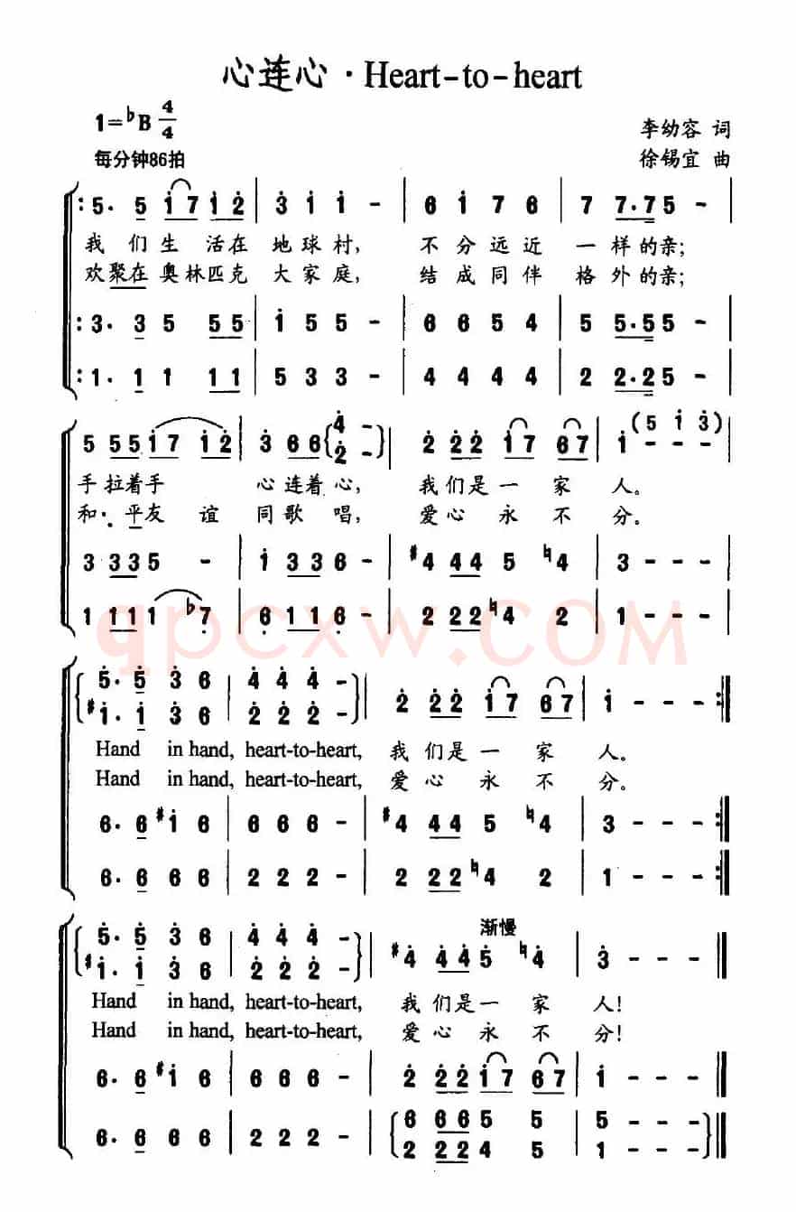 心连心·Heart-to-heart
