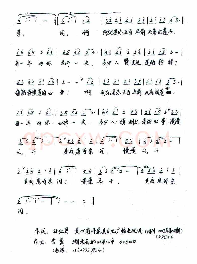 莲的心事(孙红莺词 李翼曲)