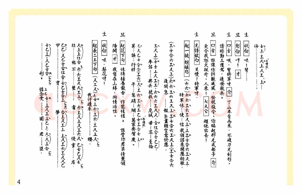 [粤曲]梨花送枕（工尺谱）