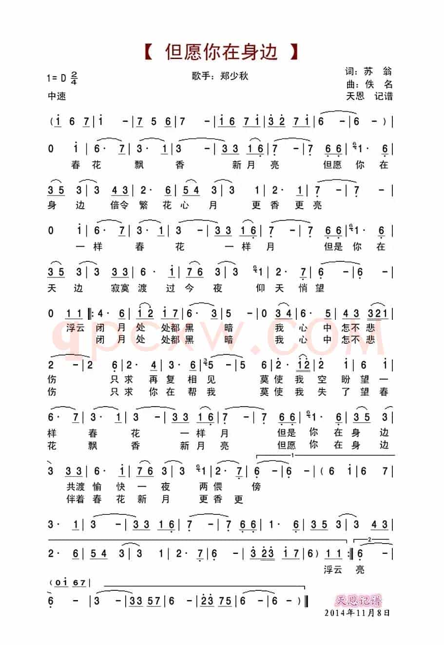 但愿你在身边（郑少秋演唱）