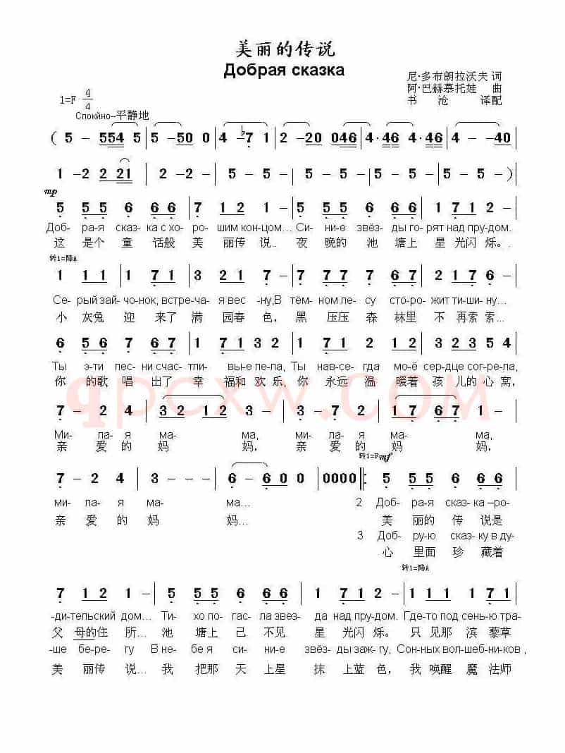 [俄]美丽的传说
