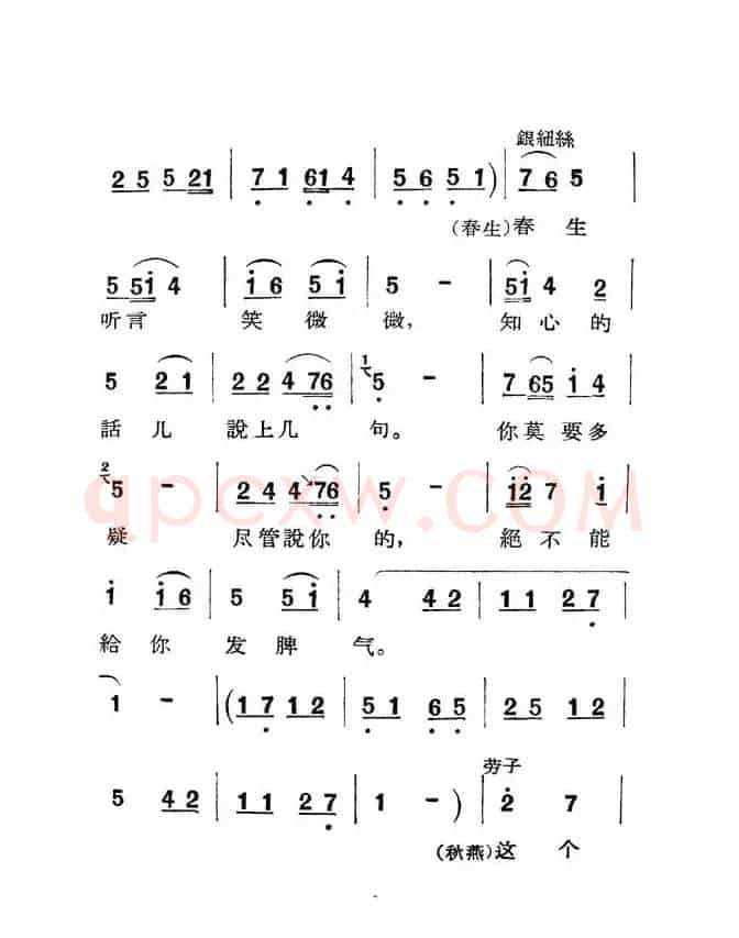 [眉户]《梁秋燕》唱段