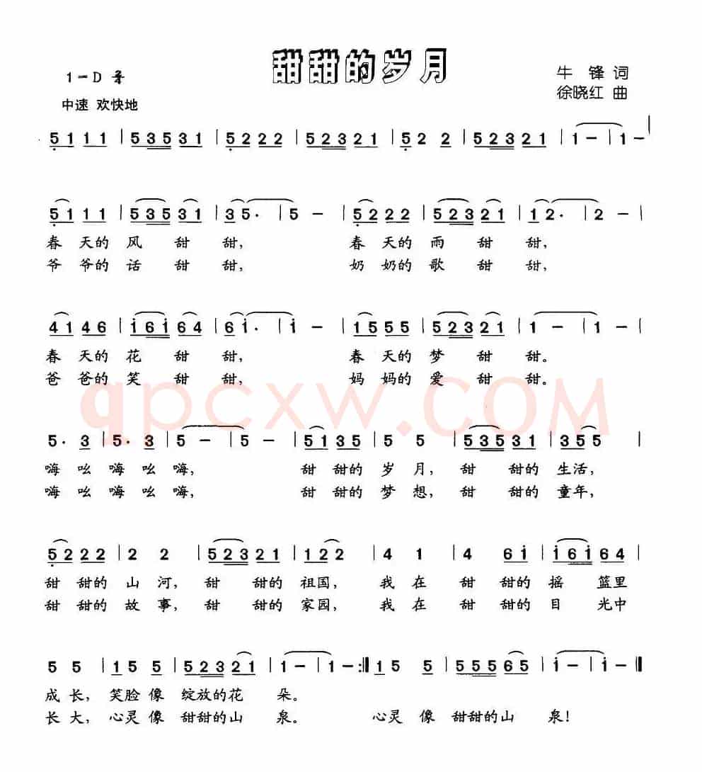 甜甜的岁月（牛锋词 徐晓红曲）