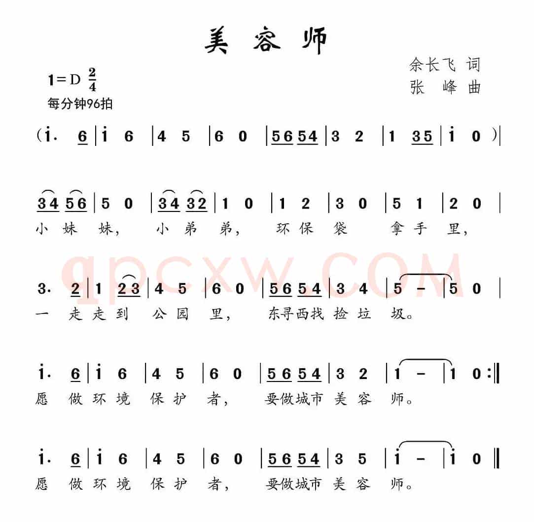 美容师