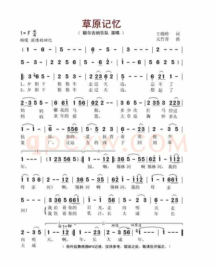 草原记忆(王晓岭词 亢竹青曲)