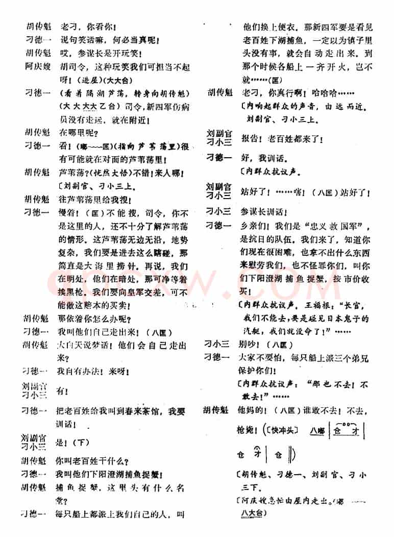 [桂剧]《沙家浜》第四场 智斗