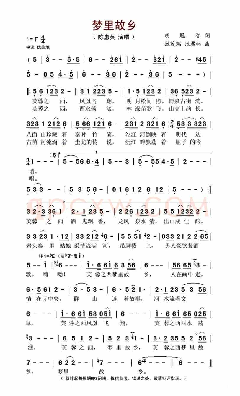 梦里故乡(胡冠智词 张茂瑞、张君林曲)