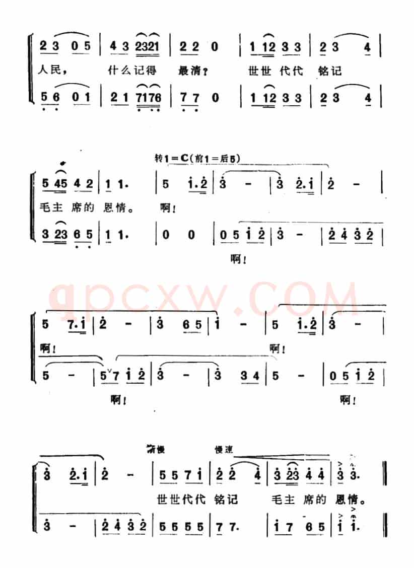 世世代代铭记毛主席的恩情(5个版本)