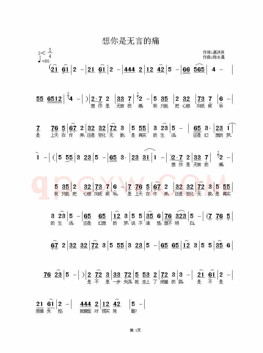 想你是无言的痛