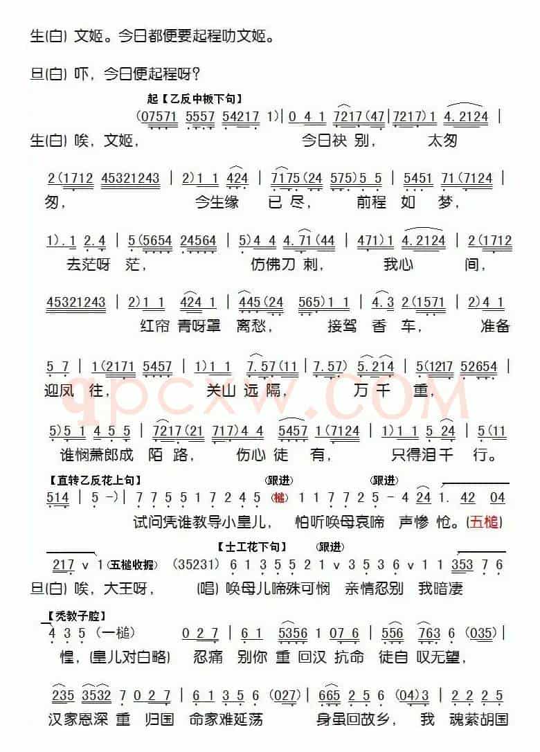 [粤剧]文姬归汉（麦炳荣、冼剑丽演唱版本2）