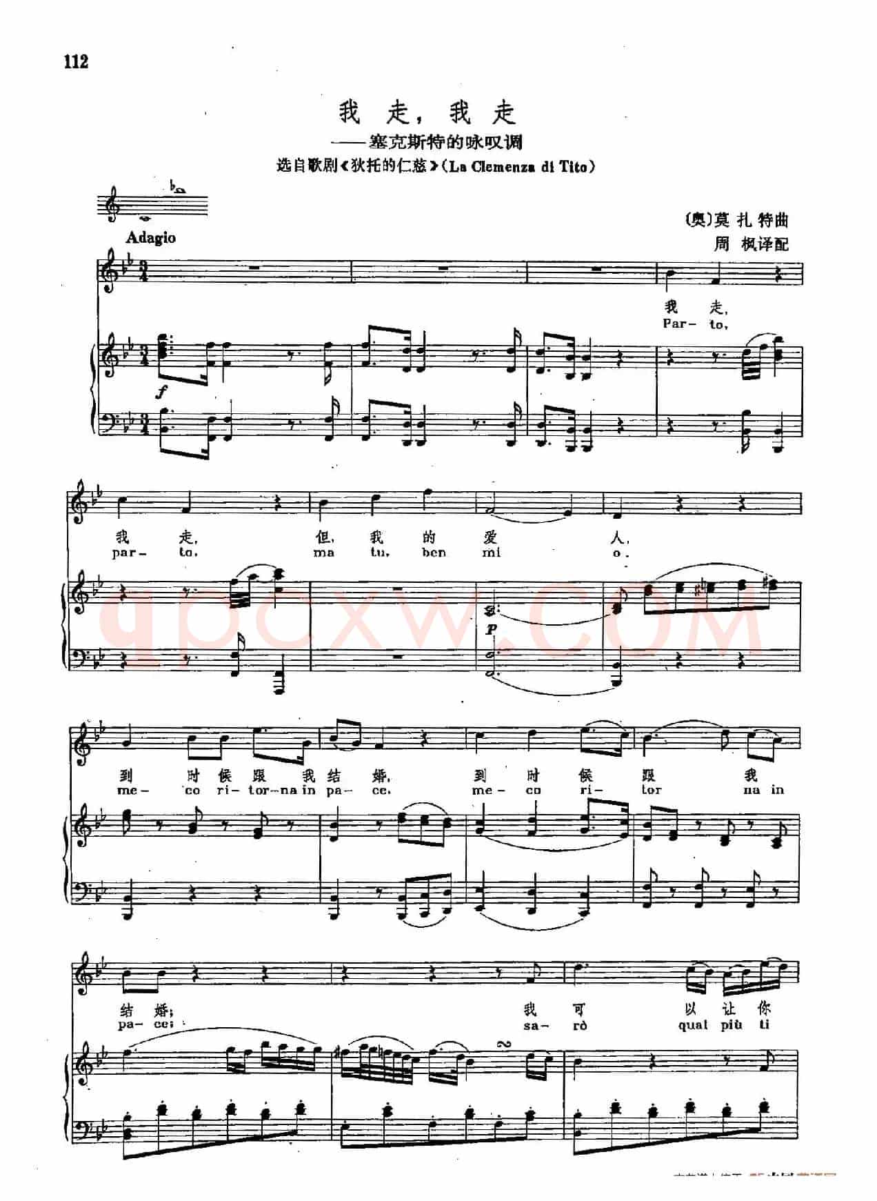 声乐教学曲库2-18[奥]我走，我走（正谱） （ 选自歌剧《狄托的仁慈》）