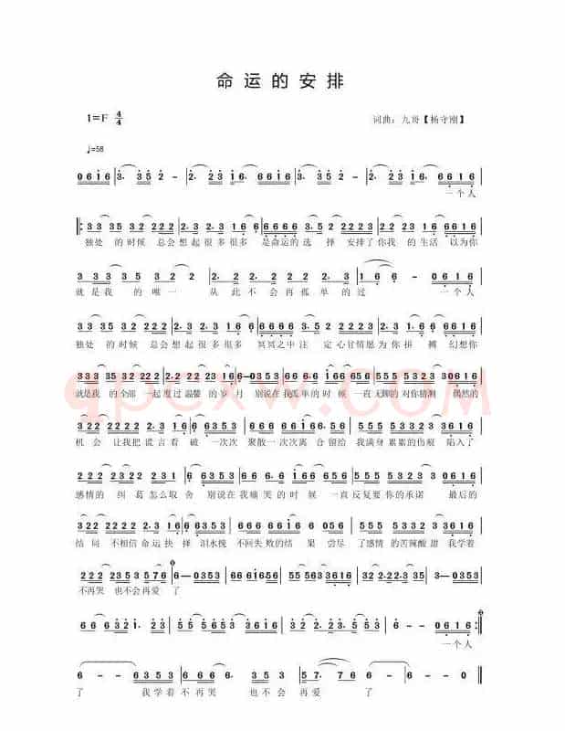 命运的安排