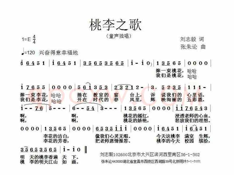 桃李之歌