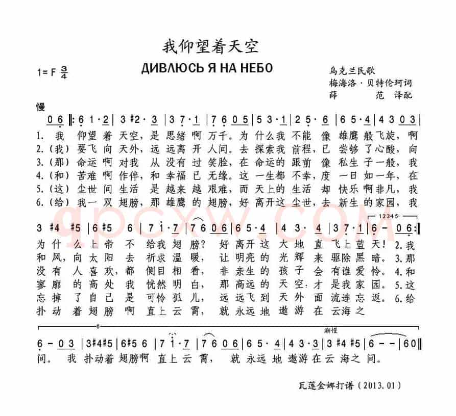 [乌克兰] 我仰望着天空