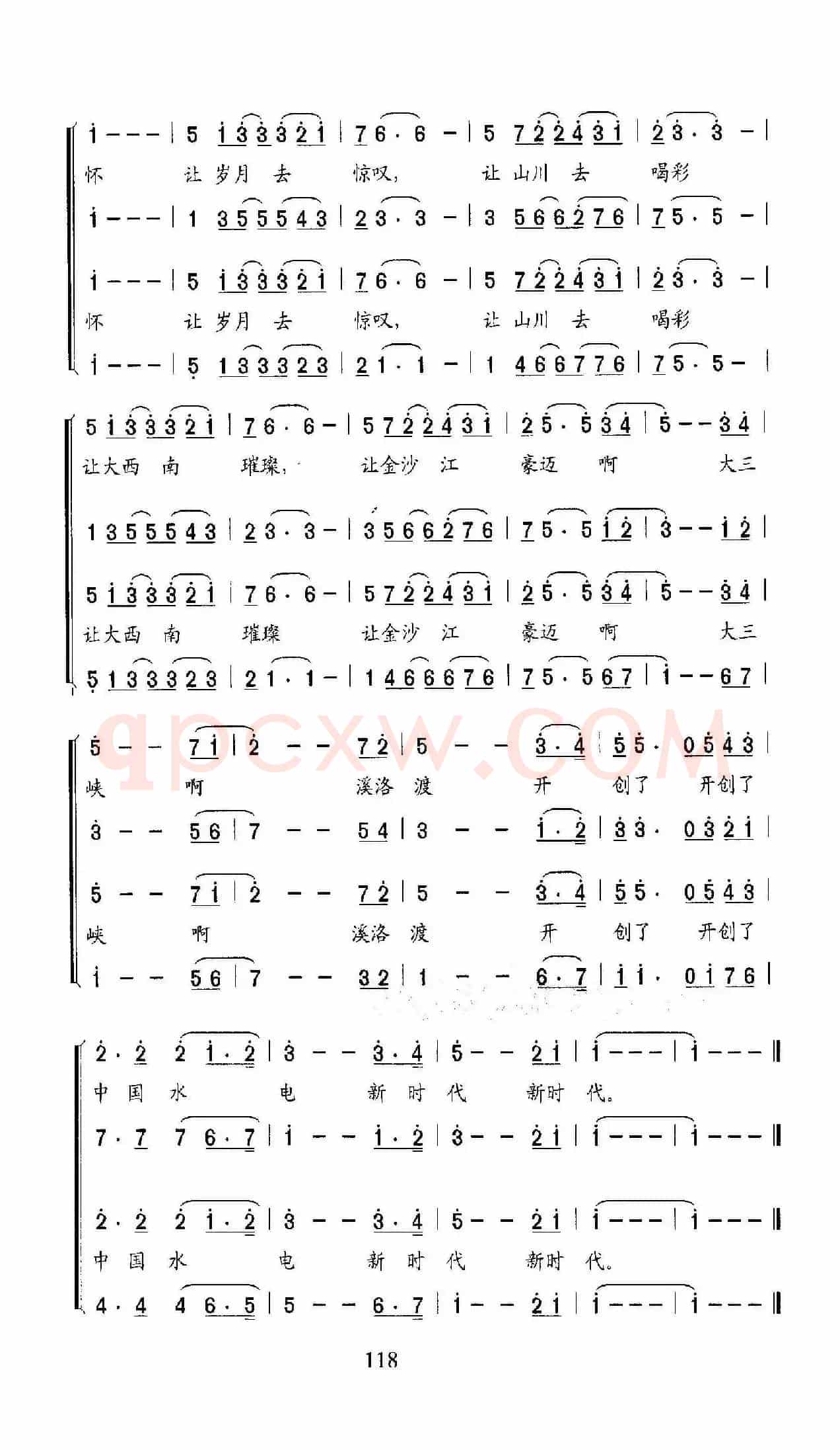 溪洛渡之歌（领唱、合唱）