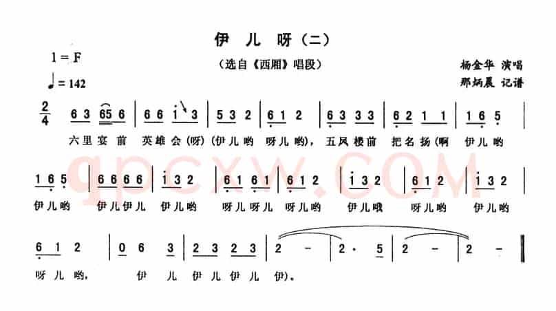 伊儿呀（二 [《西厢》唱段]）