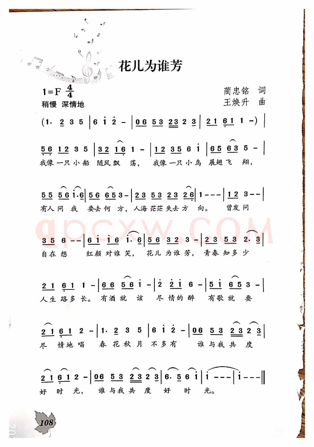 花儿为谁芳