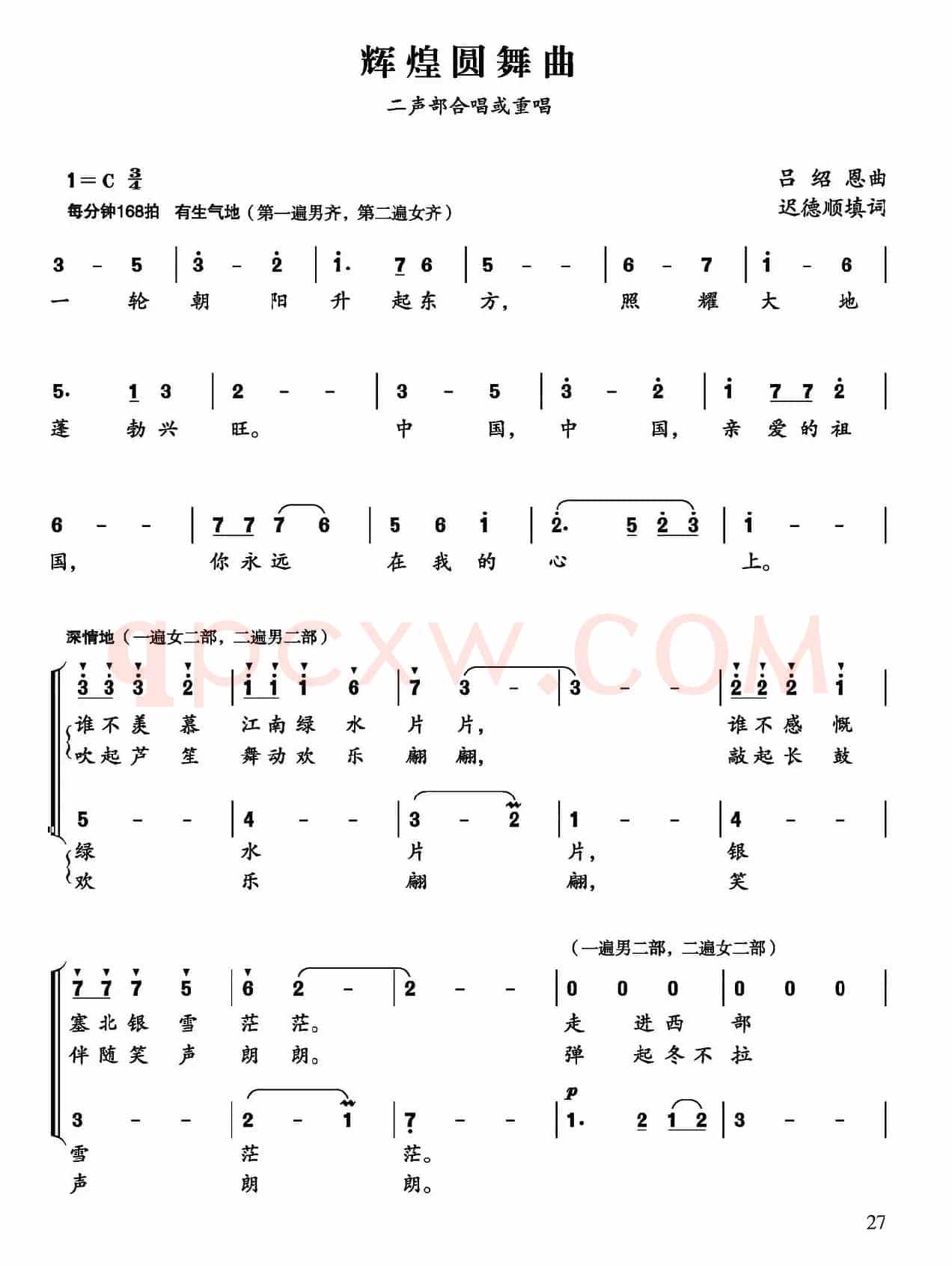 辉煌圆舞曲