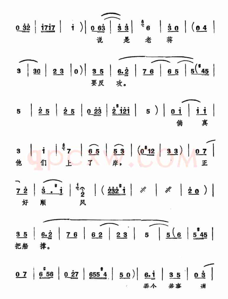 [山东梆子]前沿人家（第二场）