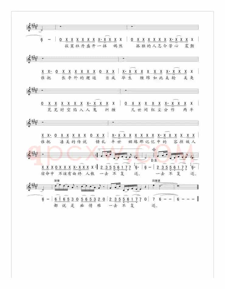牡丹亭（王磊词 栾凯曲）（线简谱混排版）