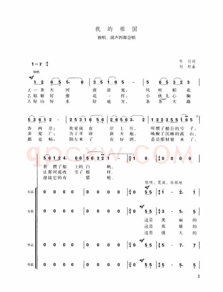 我的祖国（独唱、混声四部合唱）