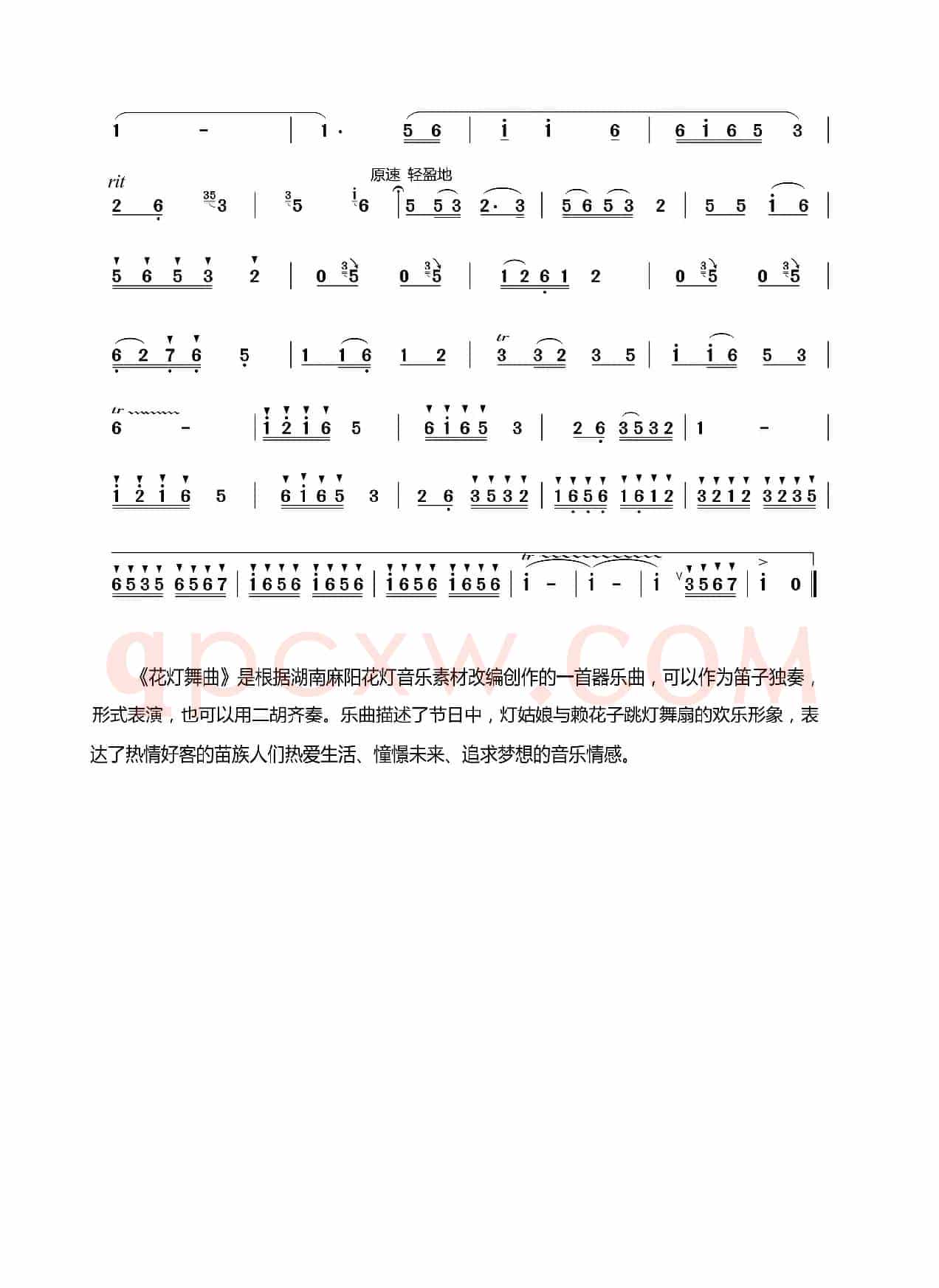 花灯舞曲（笛子独奏）