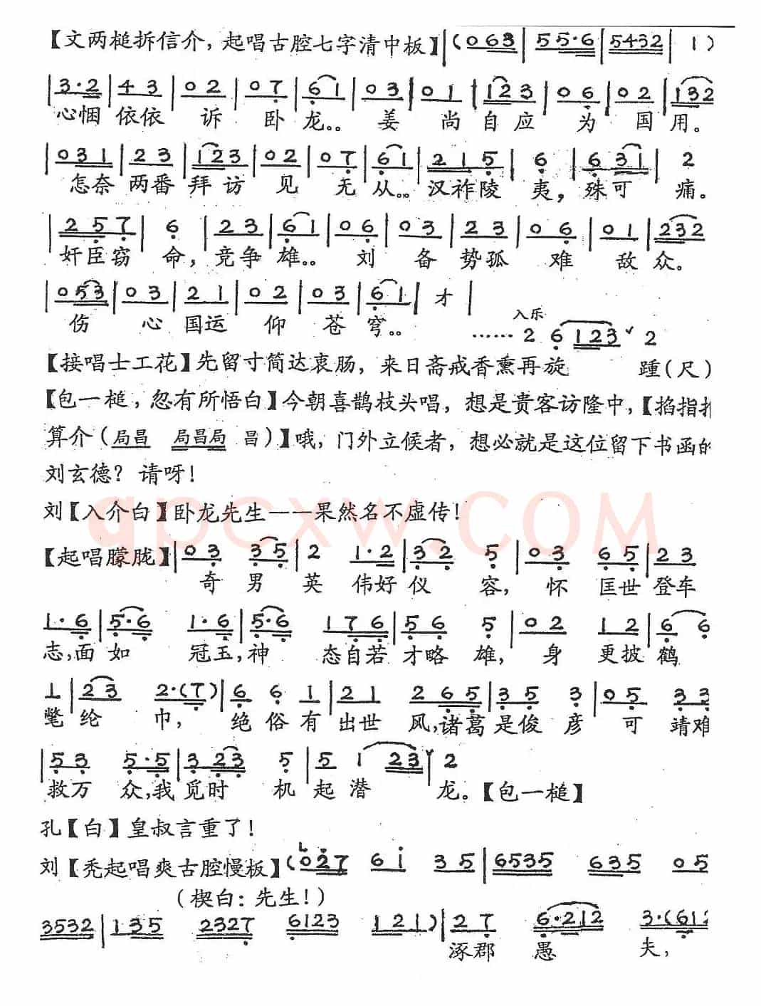 [粤剧] 隆中对
