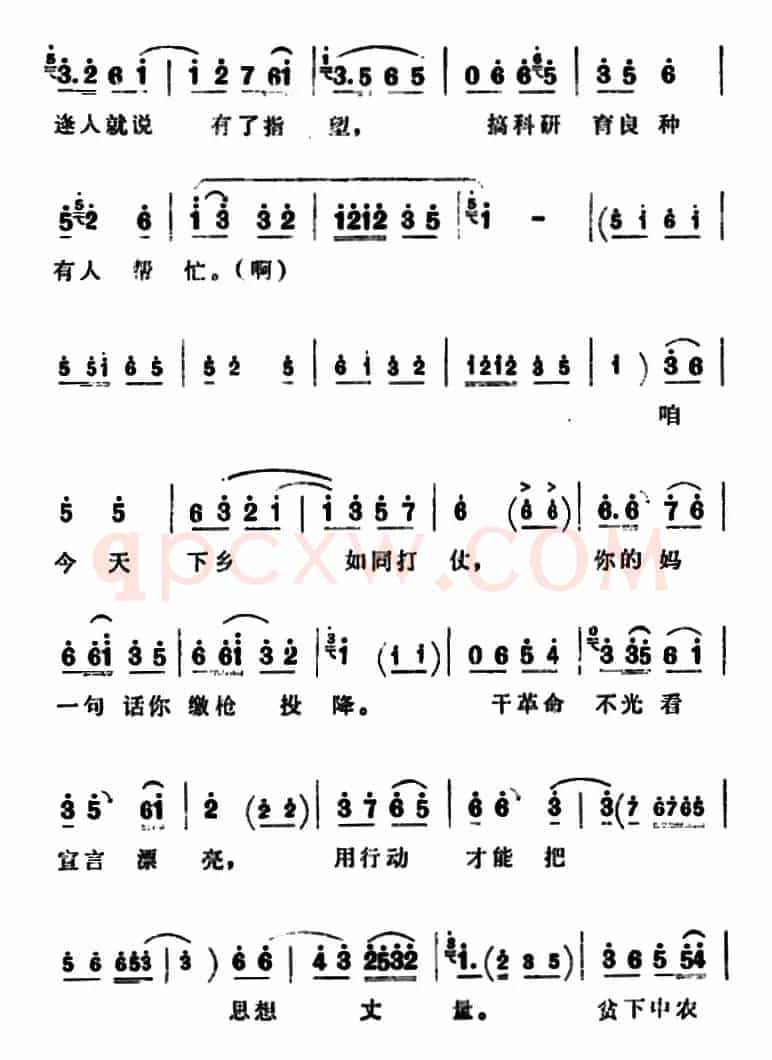 贫下中农颗颗心把咱盼望（《朝阳沟》拴保唱段）
