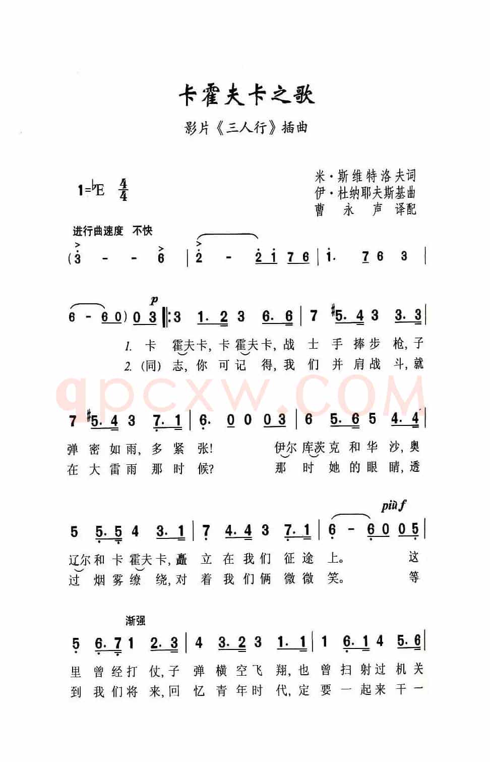 卡霍夫卡之歌（前苏联）