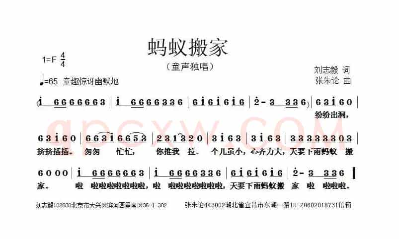 蚂蚁搬家（刘志毅词 张朱论曲）